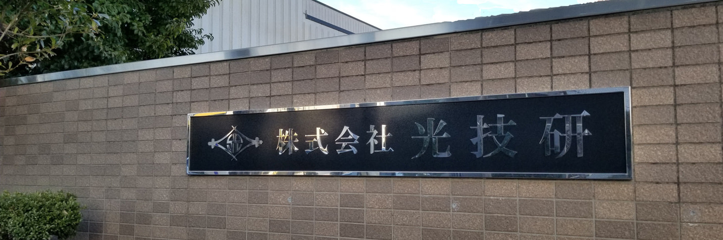 会社 表札